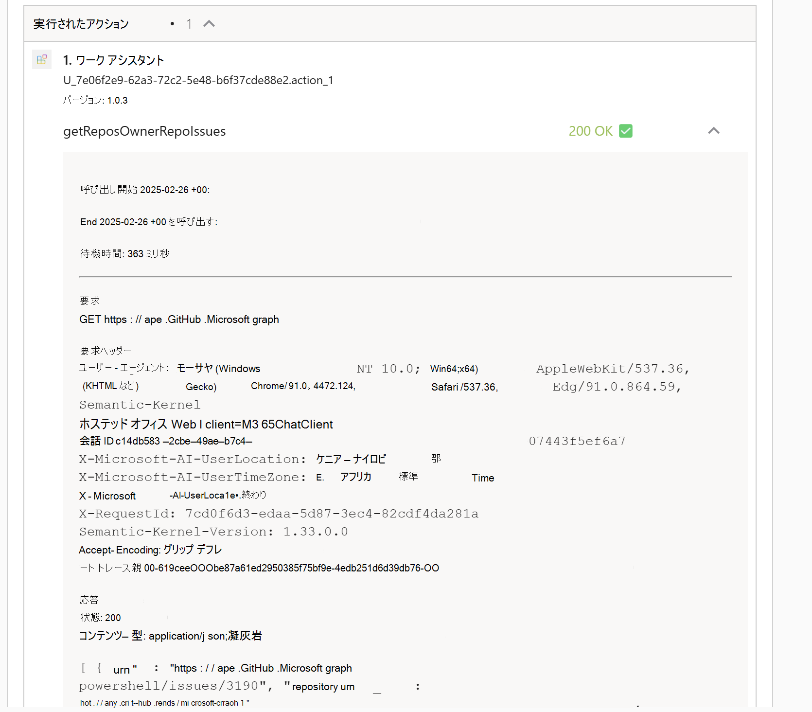 Copilot が実行されたアクションを示すデバッグ情報を含むカードを返したMicrosoft 365 Copilot セッションのスクリーンショット