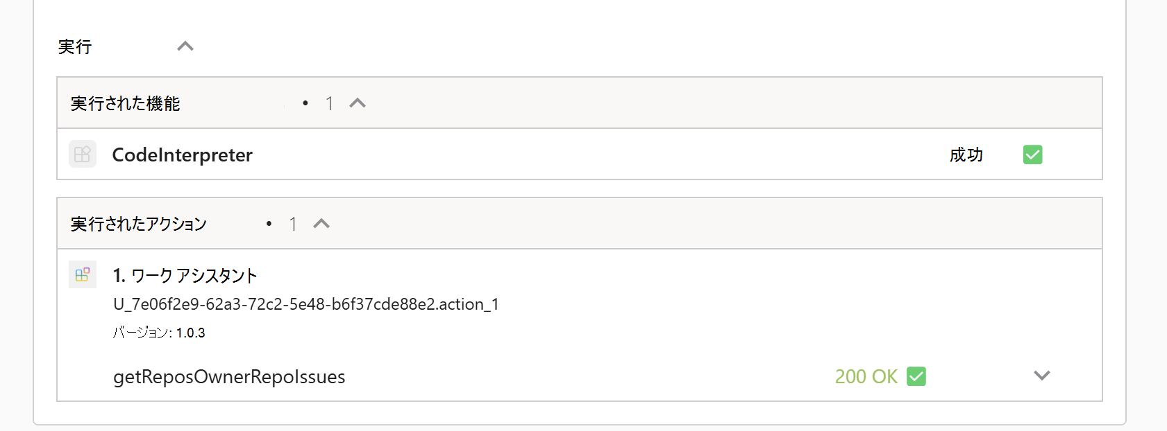Copilot が実行された機能を示すデバッグ情報を含むカードを返したMicrosoft 365 Copilot セッションのスクリーンショット