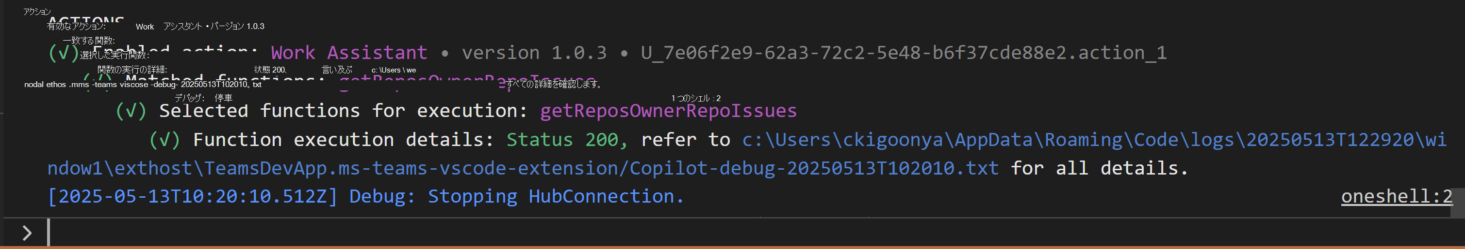 Copilot が構成されたエージェント アクションを示すデバッグ情報を含むカードを返したエージェント ツールキット セッションのスクリーンショット