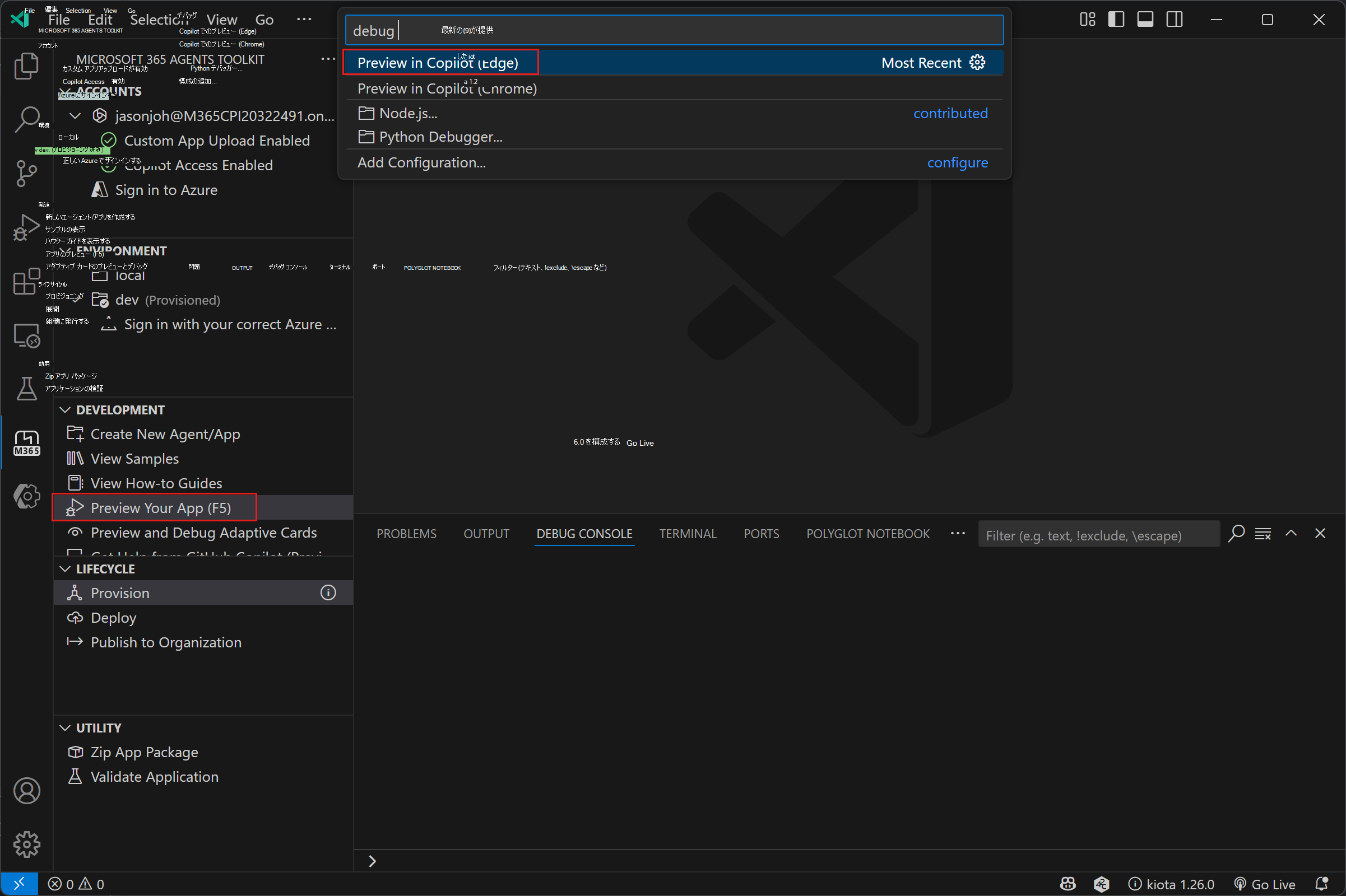 ブラウザーで Microsoft 365 エージェントをテストするための 