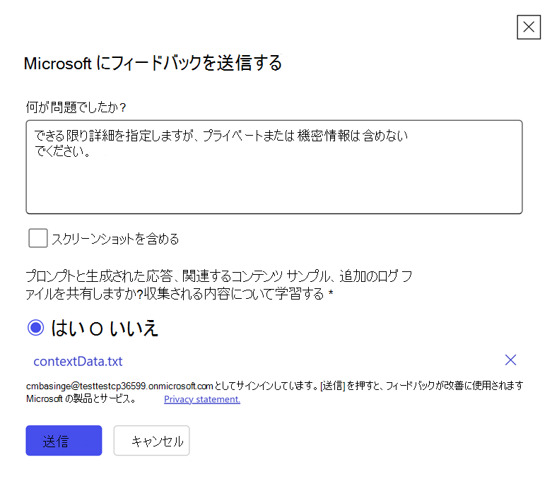 テキスト ボックスMicrosoft 365 Copilotフィードバックのスクリーンショット