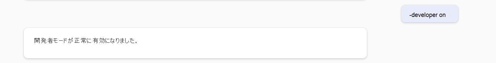 開発者モードを正常に有効にするためにユーザーが '-developer on' と入力した 'Microsoft 365 Copilot' セッションのスクリーンショット