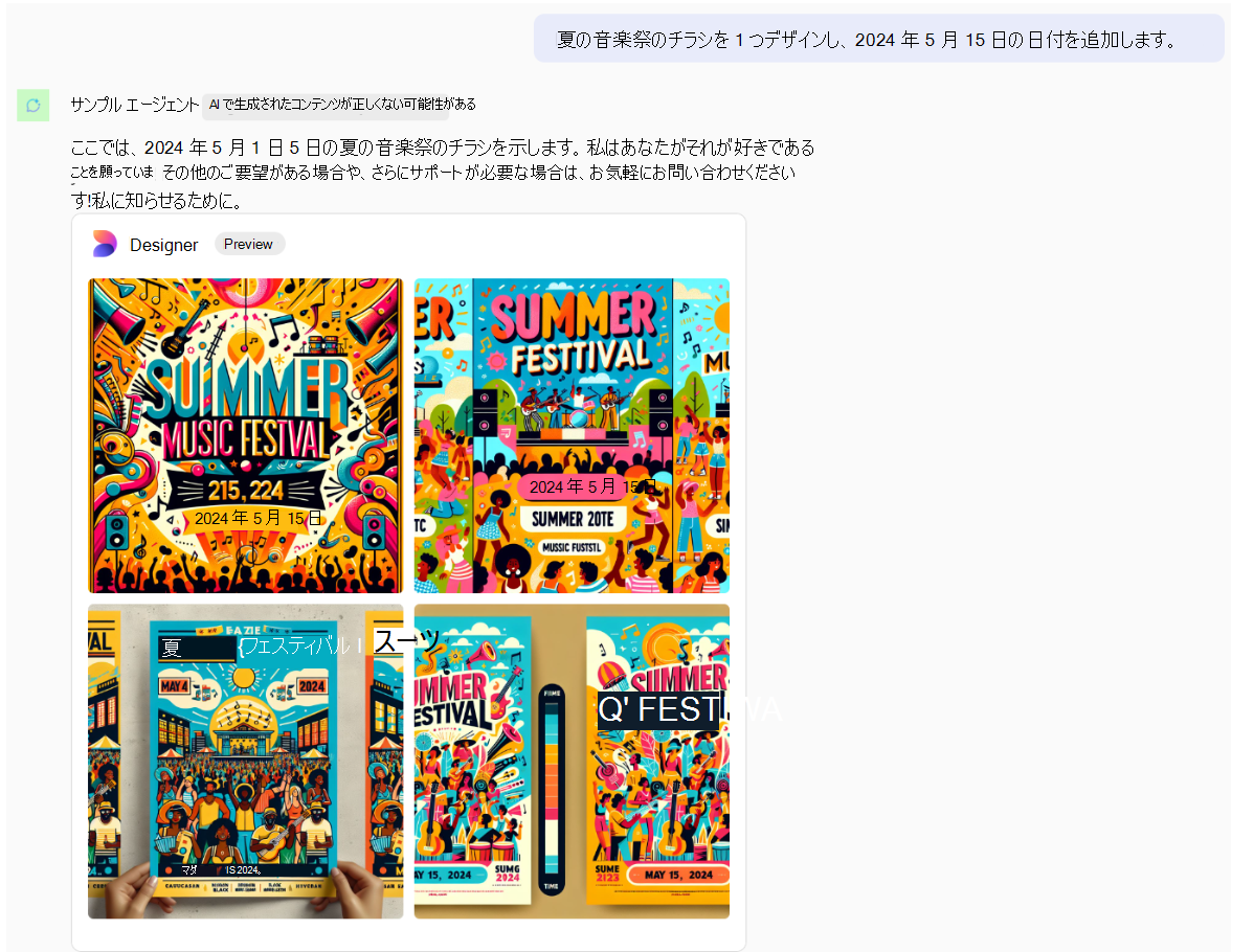 ユーザー プロンプトに対する祭りのチラシ画像応答