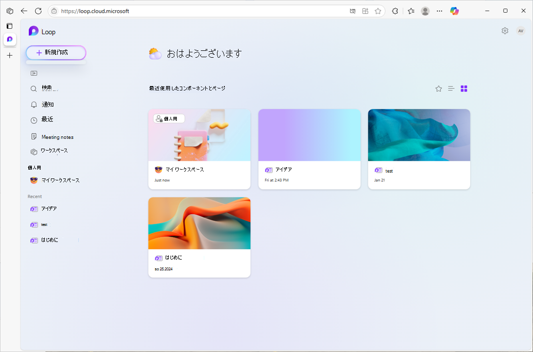 [Loop アプリケーションの作成] メニューがクリックされ、ワークスペースの作成が管理者によってオフになっていて、以前に作成したコンテンツが表示されていることを示すスクリーンショット。