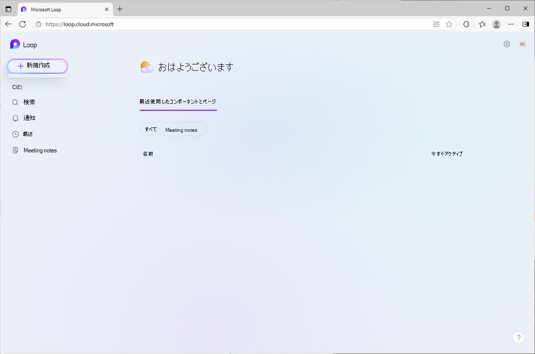 [Loop アプリケーションの作成] メニューがクリックされ、ワークスペースの作成が管理者によってオフになっていることを示すスクリーンショット。