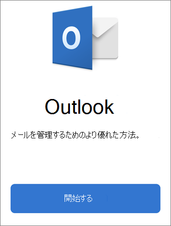 [開始] ボタンのある Outlook のスクリーンショット。
