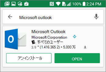 [開く] をタップして Outlook を開きます。