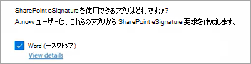 Wordが選択された [eSignature] パネルを示すスクリーンショット。