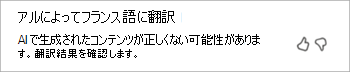 翻訳のフィードバック通知のスクリーンショット。