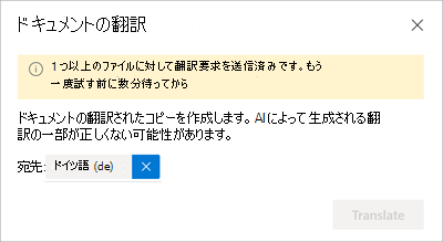 数分待ってから再試行するメッセージを示すスクリーンショット。