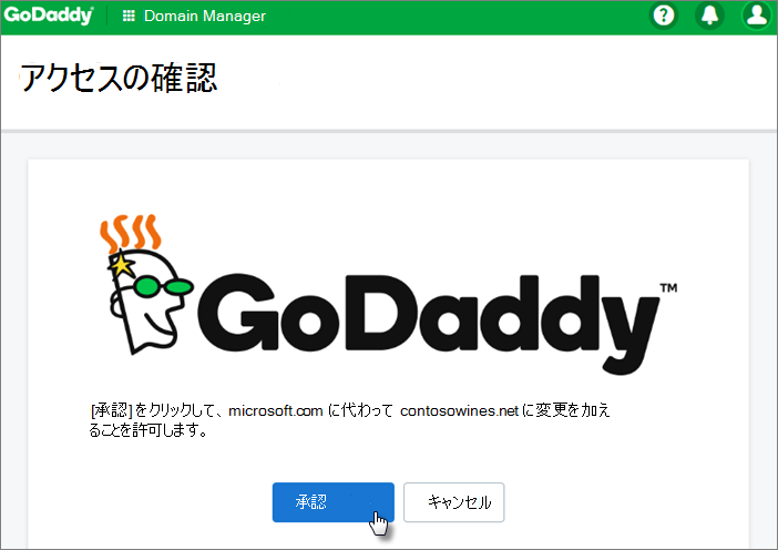 GoDaddy の [Confirm Access] (アクセスの確認) ページで、[承認] を選択します。