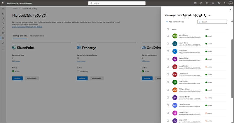 Microsoft 365 管理センターの既存の Exchange バックアップ ポリシーにメールボックスを追加する方法を示すスクリーンショット。