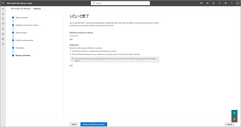 OneDrive の [レビューして完了] ページを示すスクリーンショット。