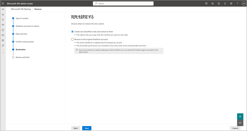 [保存先の選択] ページと OneDrive のオプションを示すスクリーンショット。