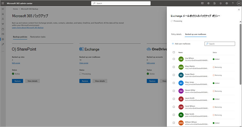 Microsoft 365 管理センターで更新された Exchange メールボックス バックアップ ポリシー パネルのスクリーンショット。
