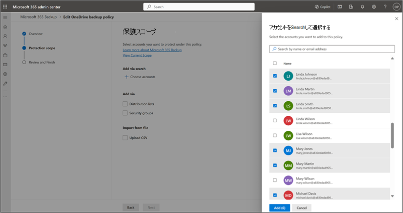 OneDrive の [保護スコープ] ページの [アカウントの検索と選択] パネルのスクリーンショット。
