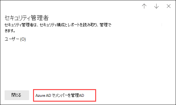 Azure Active Directory のアクセス許可管理へのリンク
