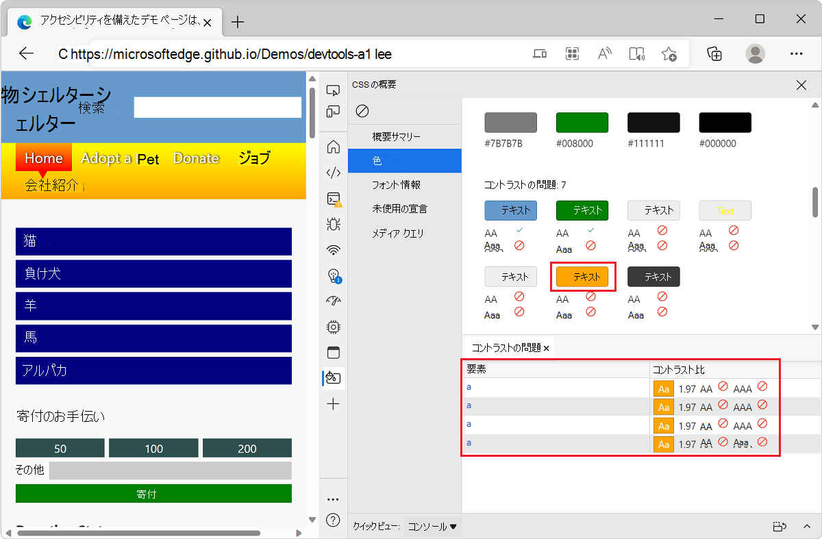 Microsoft Edge では、TODO リスト デモ アプリと DevTools を使用して、色コントラストの問題がある要素の一覧が表示されます