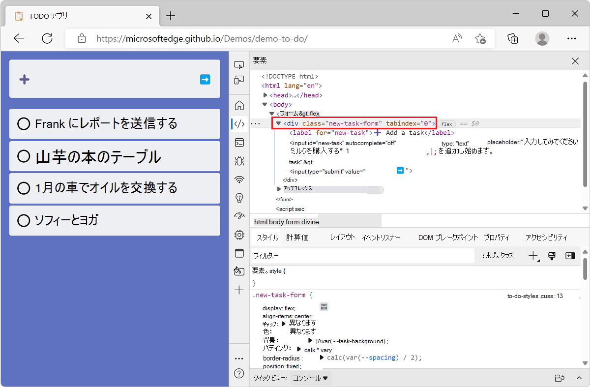 Microsoft Edge では、TODO リスト デモ アプリと DevTools が表示され、要素ツールが表示され、右側のノードが選択されています