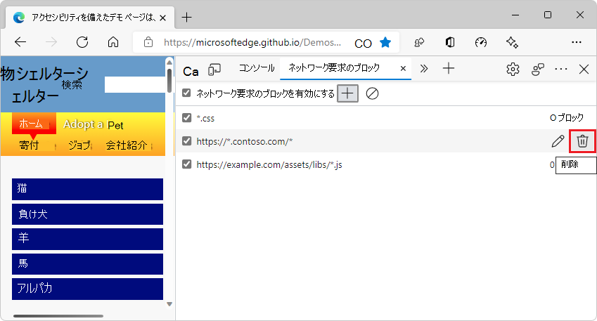 ブロックされた要求の削除