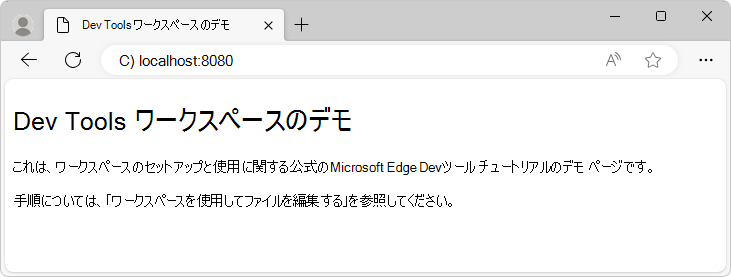DevTools ワークスペースのデモ
