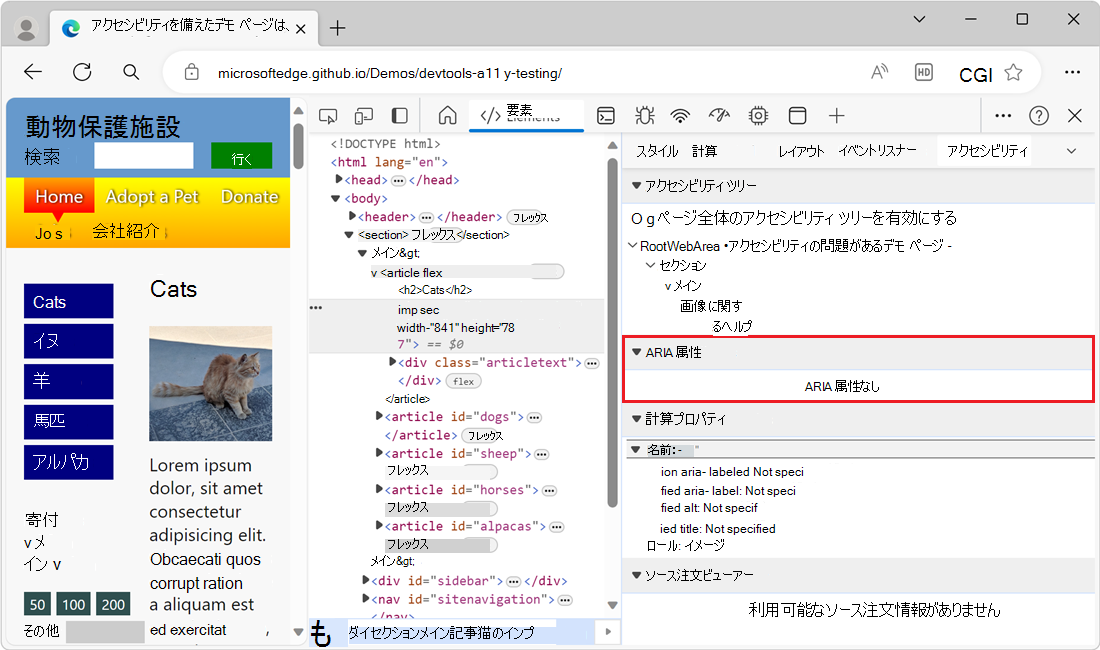 [ARIA 属性] セクション