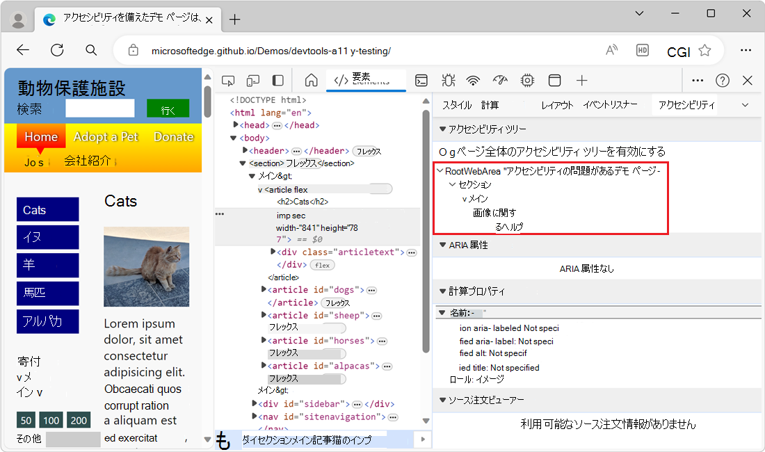 [アクセシビリティ ツリー] セクション