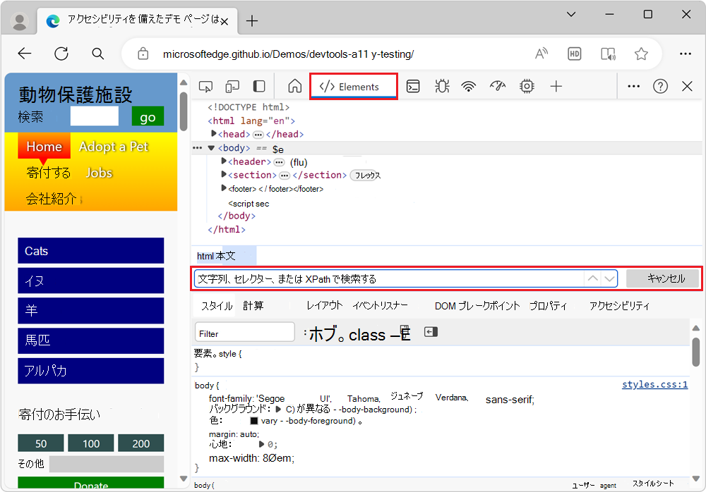 要素ツールの DOM ツリーの [検索] テキスト ボックス