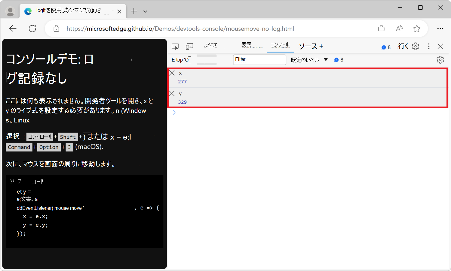 レンダリングされた Web ページのマウスの座標を示す、x と y のライブ式を含むコンソール ツール