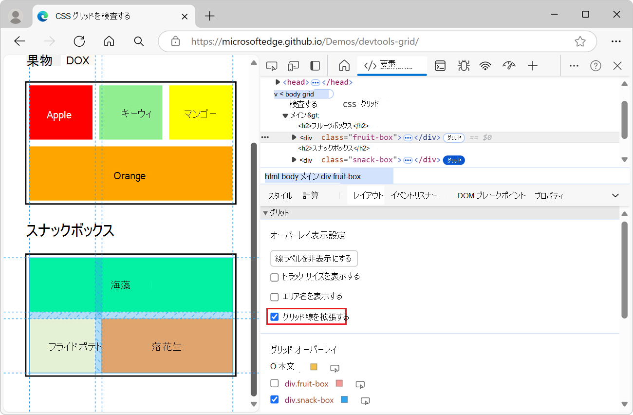 グリッド線を拡張する