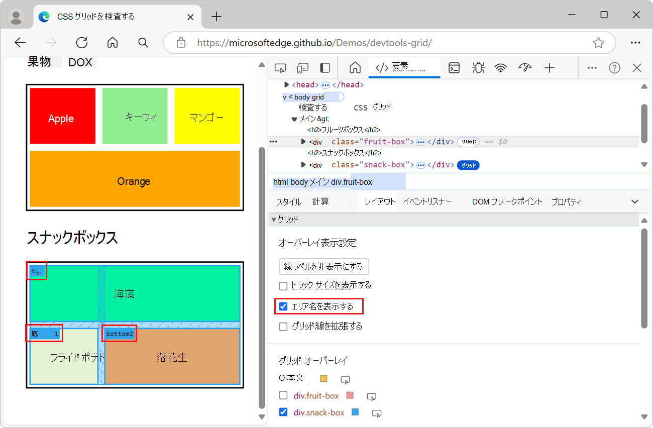 エリア名を表示する