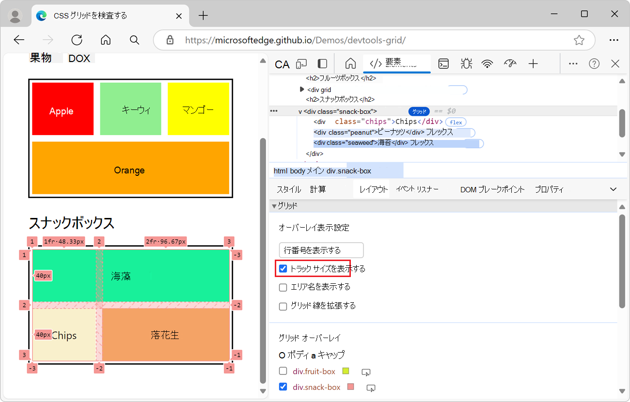 トラック サイズを表示する