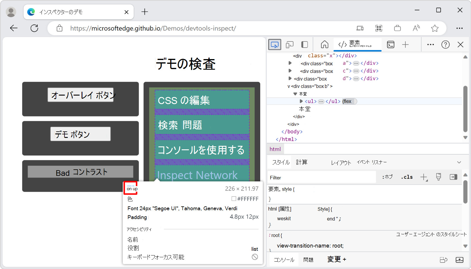 CSS flexbox を使用する要素には、検査オーバーレイ内の名前の横に追加のアイコンがあります