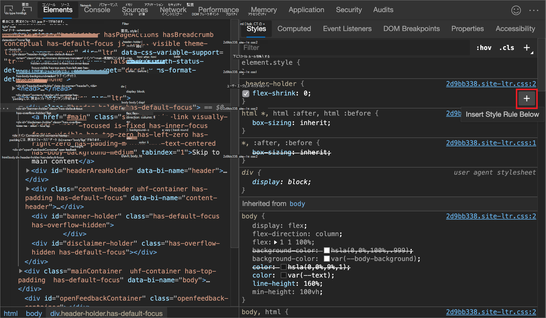 下にスタイル ルールを挿入する