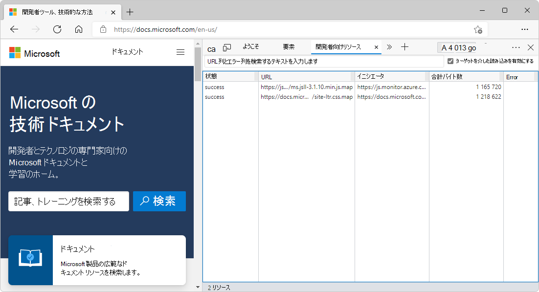 開発者リソース ツール