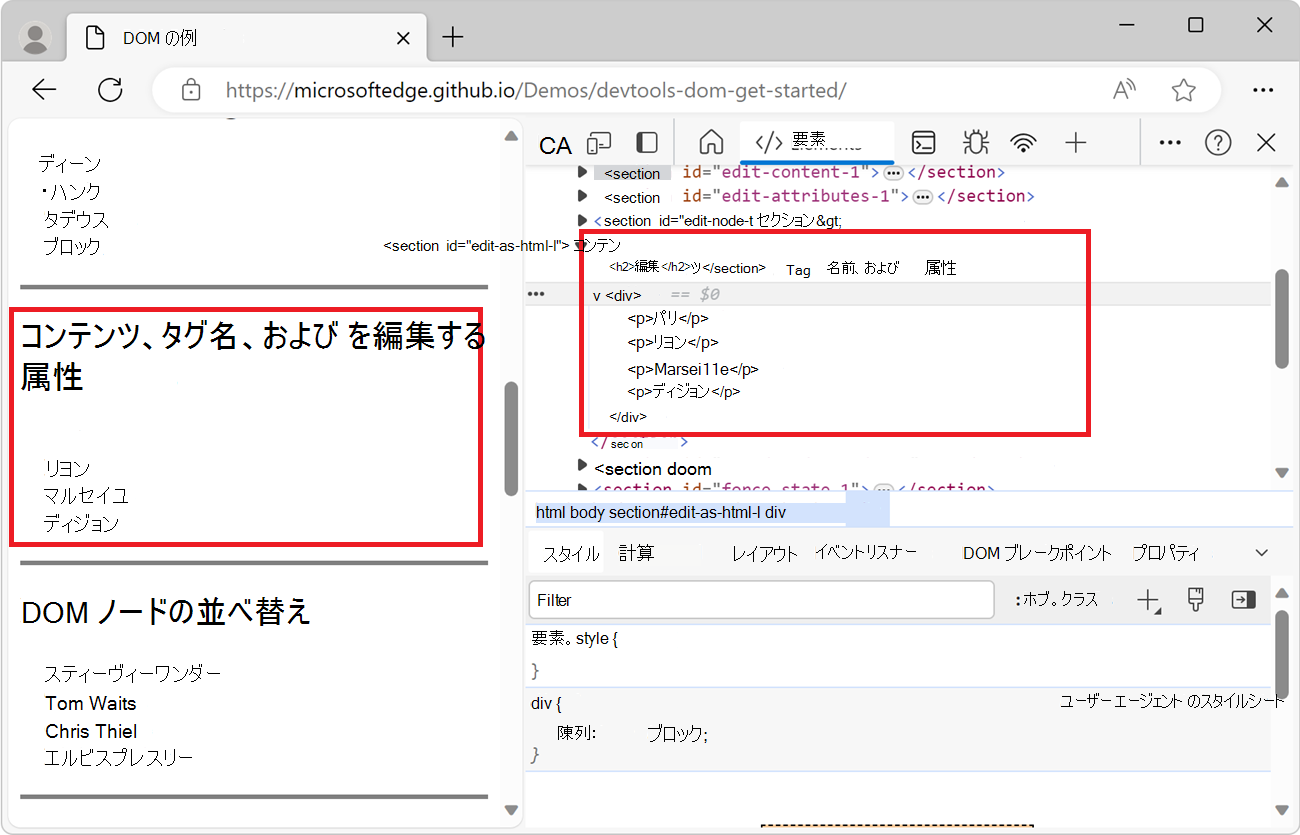HTML エディターを閉じた後、追加のノードを含む新しい DOM ツリー