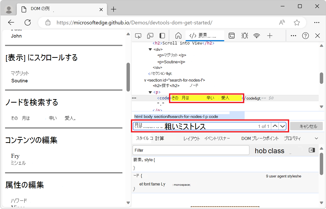 検索バーでのクエリの強調表示