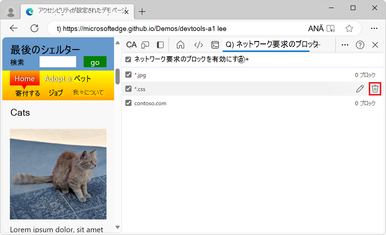 ブロックされた要求の削除