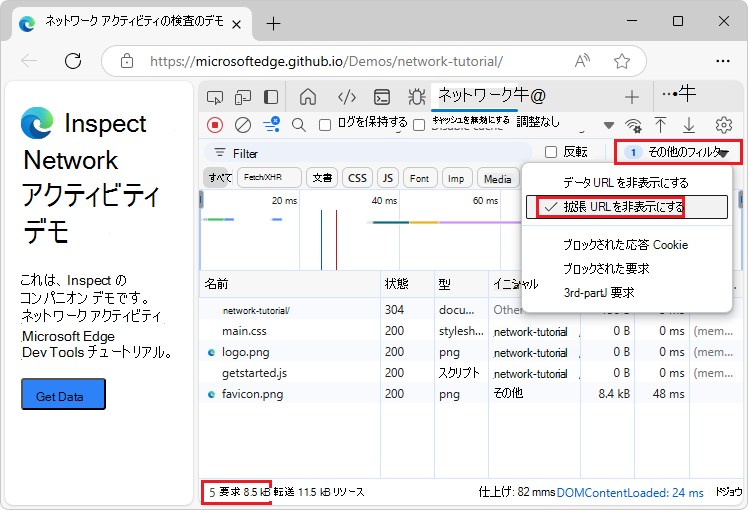 Requests テーブルに表示されない拡張 URL