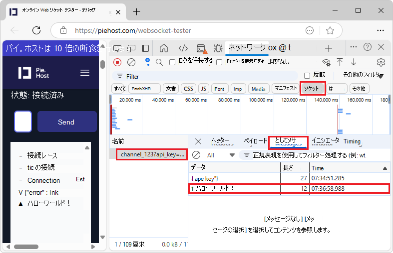 [メッセージ] タブ