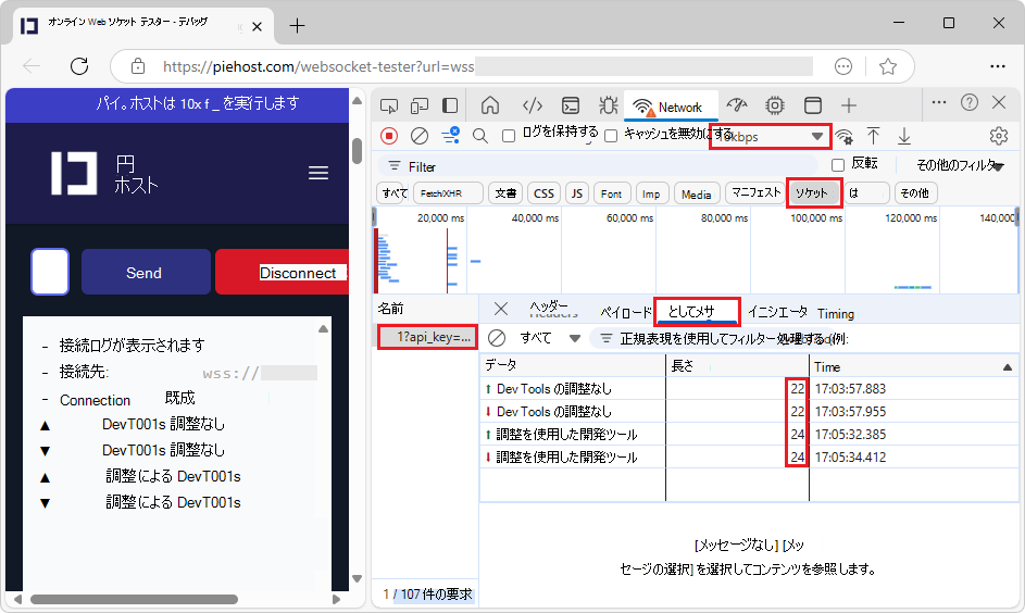 送信されたメッセージと調整なし