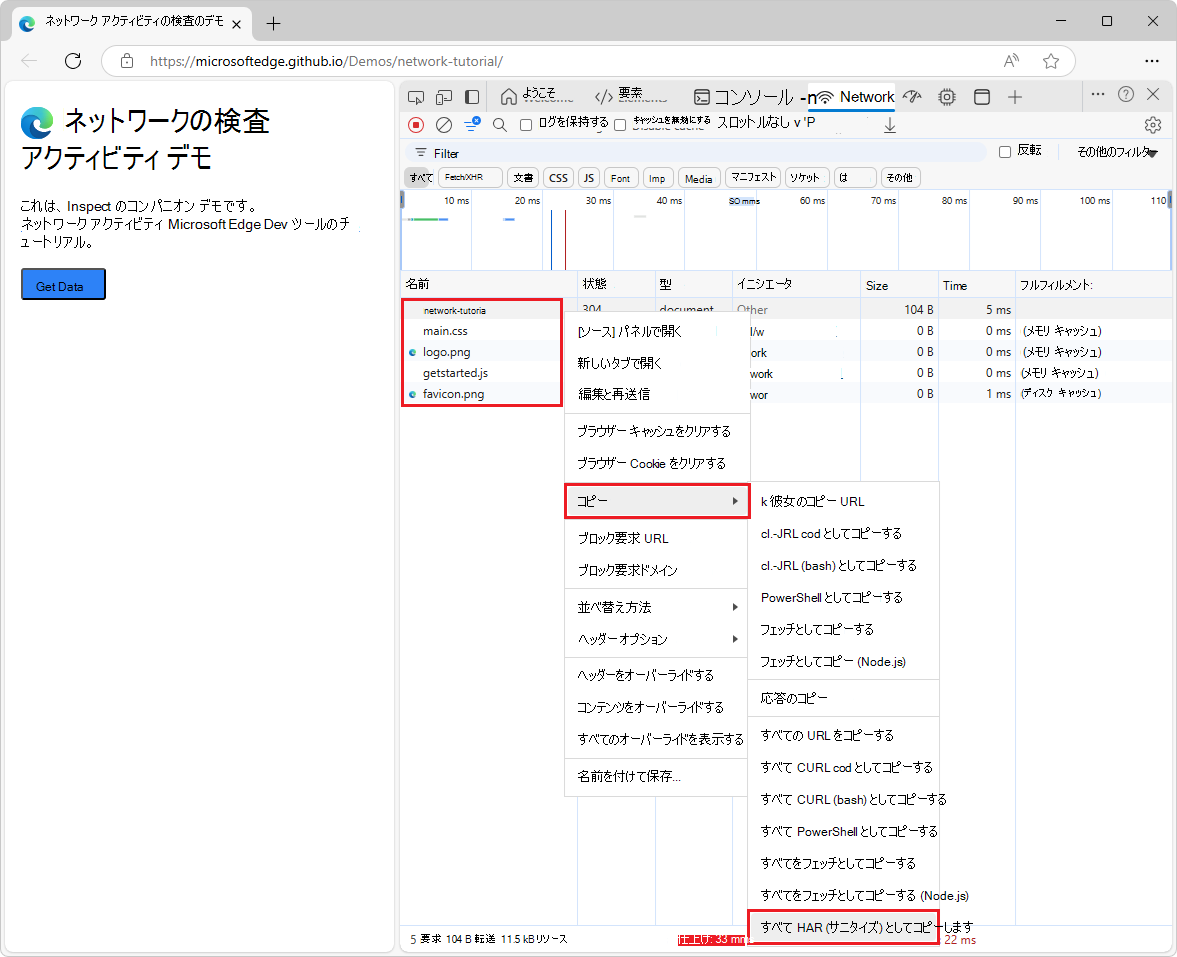 [すべて HAR として保存 (サニタイズ済み)] を選択する