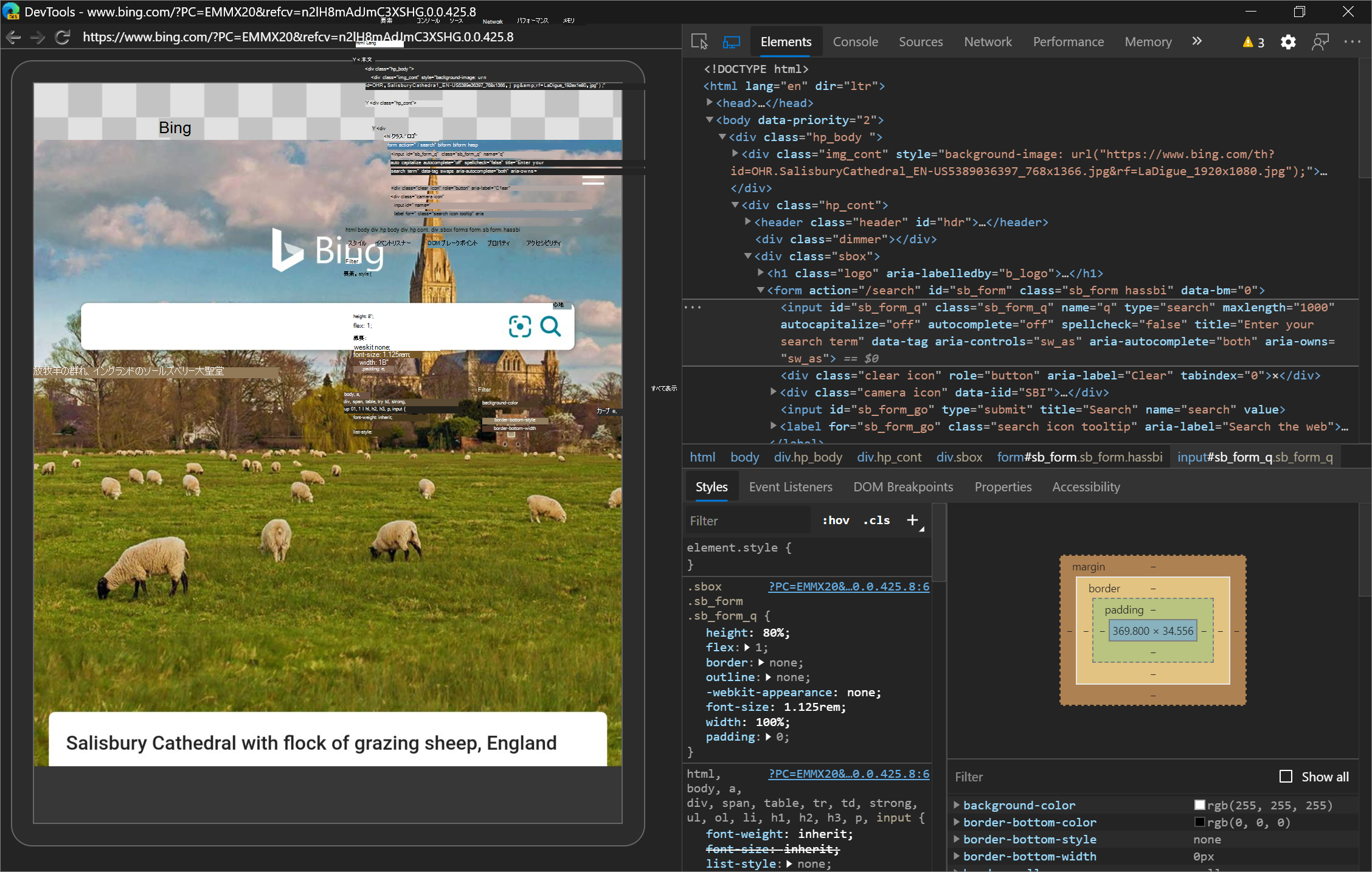 Microsoft Edge DevTools を使用して Surface Duo エミュレーター上の Microsoft Edge アプリでBingをデバッグする