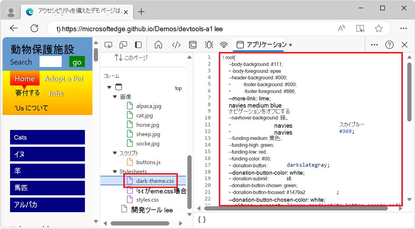 アプリケーション ツールでのリソースの表示