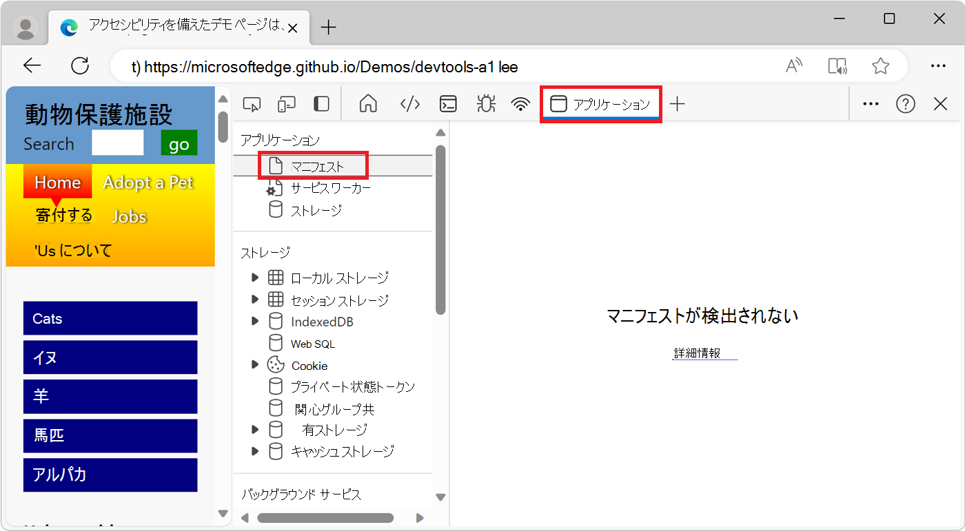 アプリケーション ツール