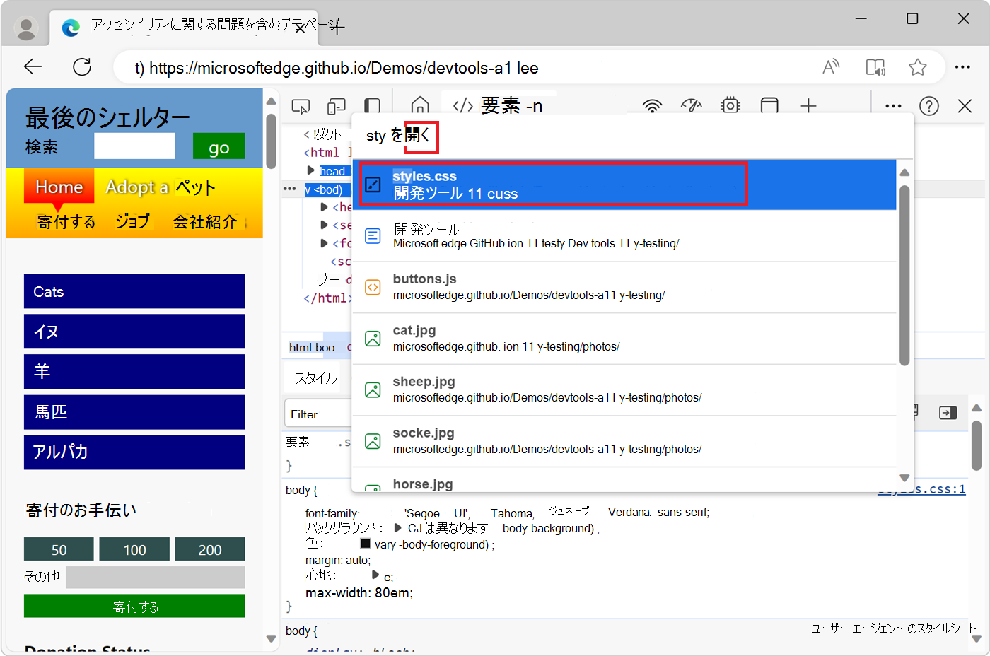 コマンド メニューの [ファイルを開く] リストにファイル名の一部を入力する