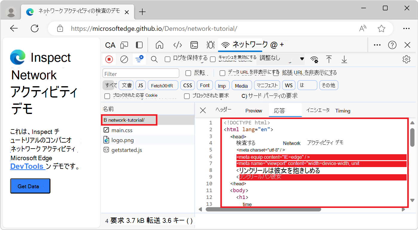 ネットワーク ツールでリソースを検査する