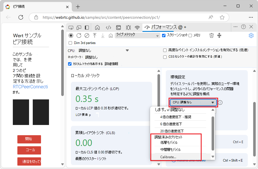 [環境設定] の [調整前の CPU 調整] ドロップダウン メニュー