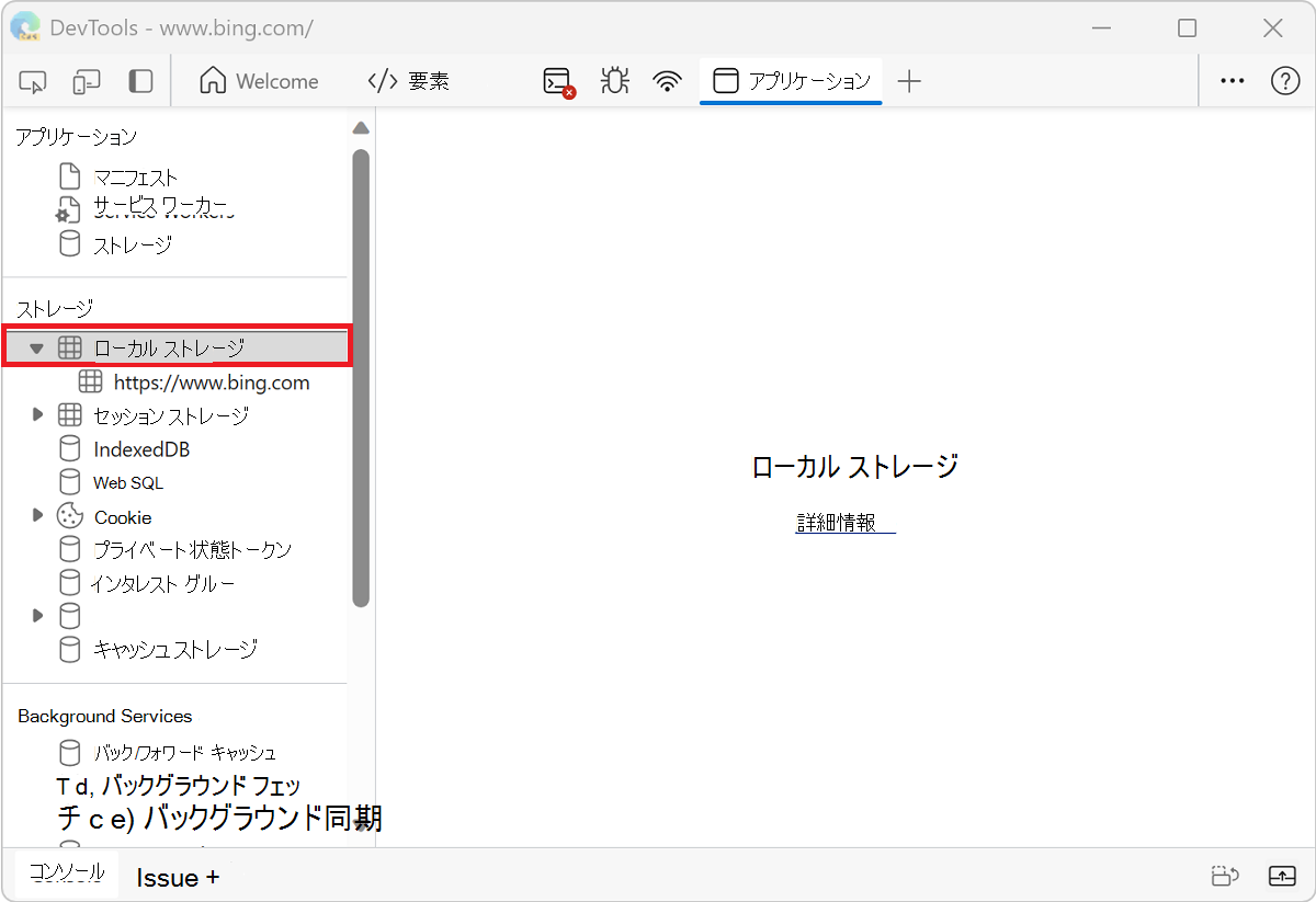 [ローカル ストレージ] メニュー