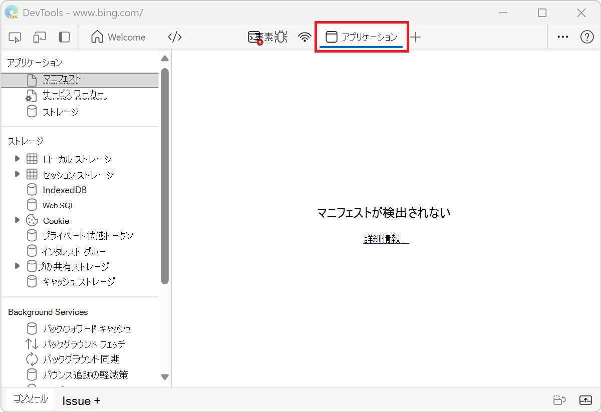 [マニフェスト] ウィンドウ